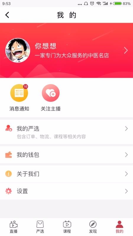 红枣 1.6.8 官方版 1