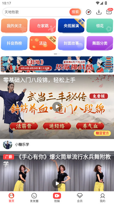 糖豆广场舞 8.5.7 安卓版 0