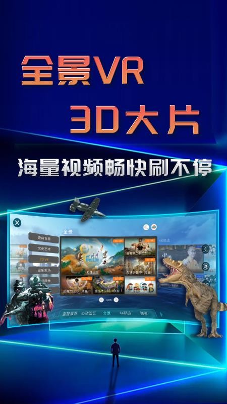 爱看VR 1.3.2 安卓版 2