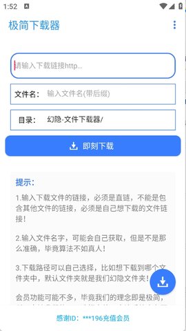 极简下载器 1.0 安卓版 3