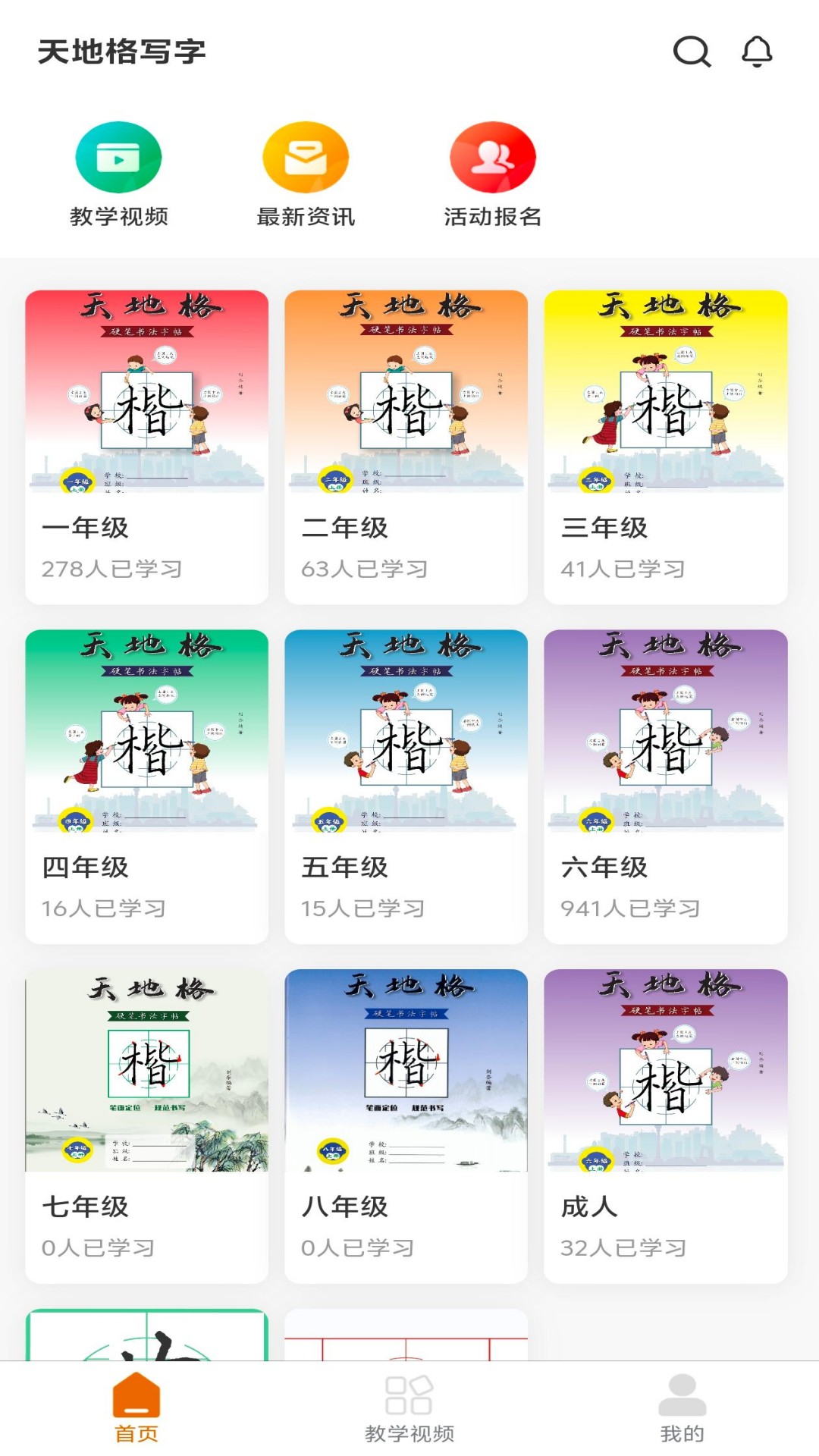 天地格书法 1.0.3 安卓版 0