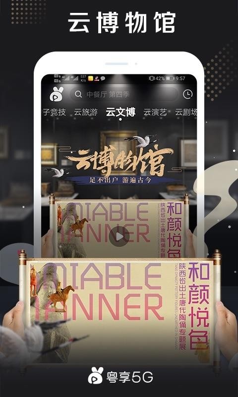 粤享5G 1.4.1 最新版本 2