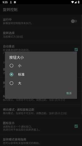 旋转控制 2.1.1 最新版 2