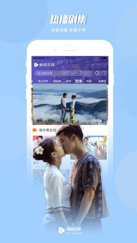 畅视互娱 3.6.5 官方版 1
