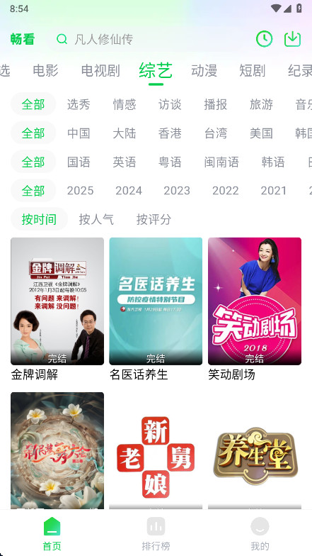 畅看视频无广告版 1.5.4 无广告版 1