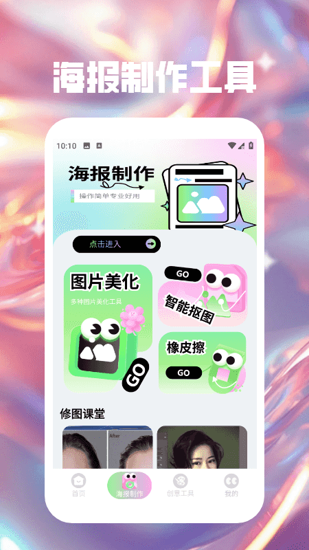 海报大师极速版 1.2 安卓版 0