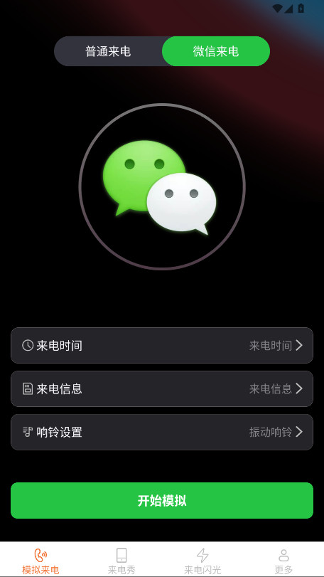 卡皮来电 2.4.0.3 最新版 3