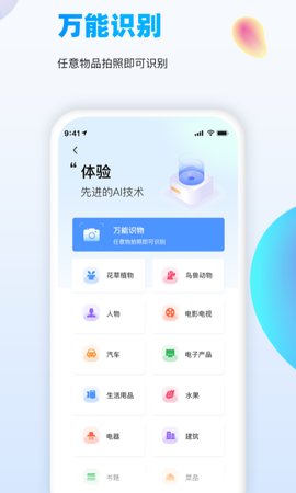 万能识图 V1.8.3 安卓版 3