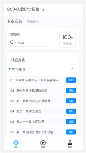 卫生资格来学宝典 v3.1.0 安卓版 0