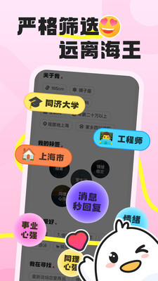 脱单鸟 v1.0.0.0 安卓版 0