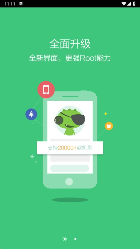 Root精灵 2.2.90 安卓版 2