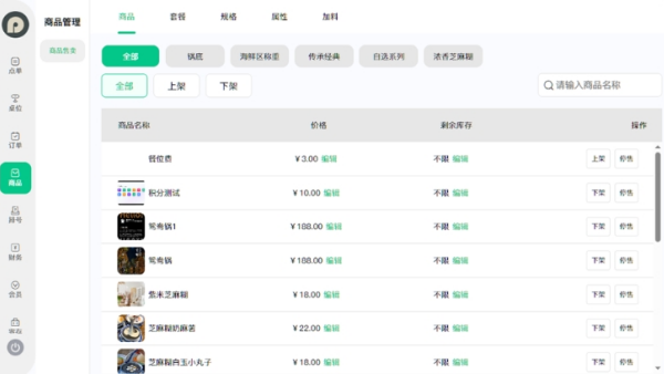 点单快智能收银 v3.8.8 安卓版 2