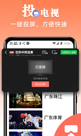 爱看电视 5.1.6 官方版 2