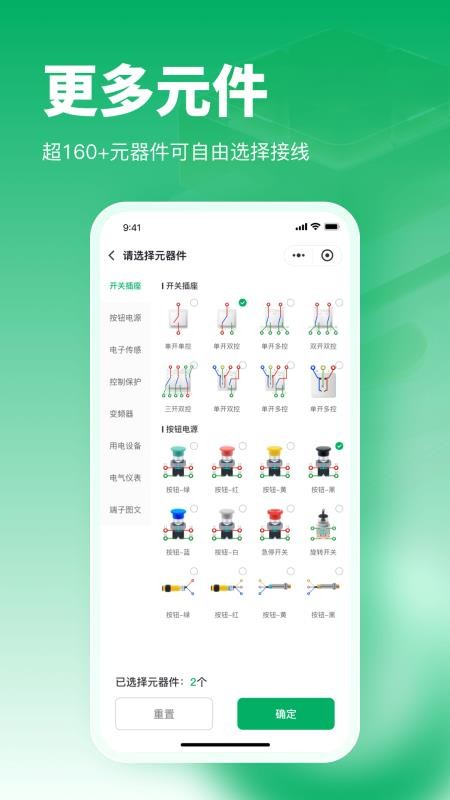 电工仿真接线助手 v1.0.05 安卓版 3