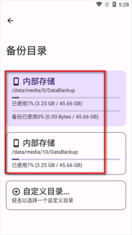 DataBackup 2.0.10 安卓版 2