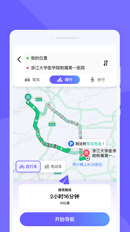 易达卫星导航 v1.0.0 安卓版 1