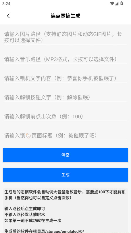 恶搞百宝箱 3.0 安卓版 3