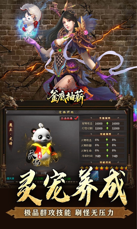 釜底抽薪变态版 1.0.0 官方版 4
