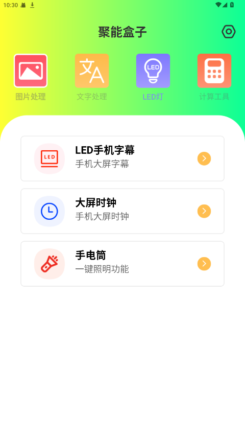 聚能盒子无广告版 1.0.0 免广告版 1