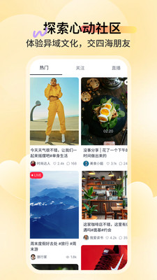 全球热恋 v1.0.1 安卓版 1
