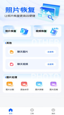 智能照片恢复 1.0.2 安卓版 3