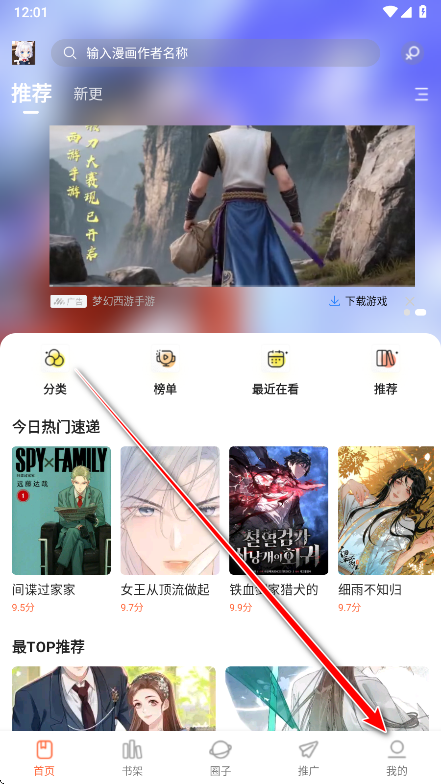 漫世界破解版