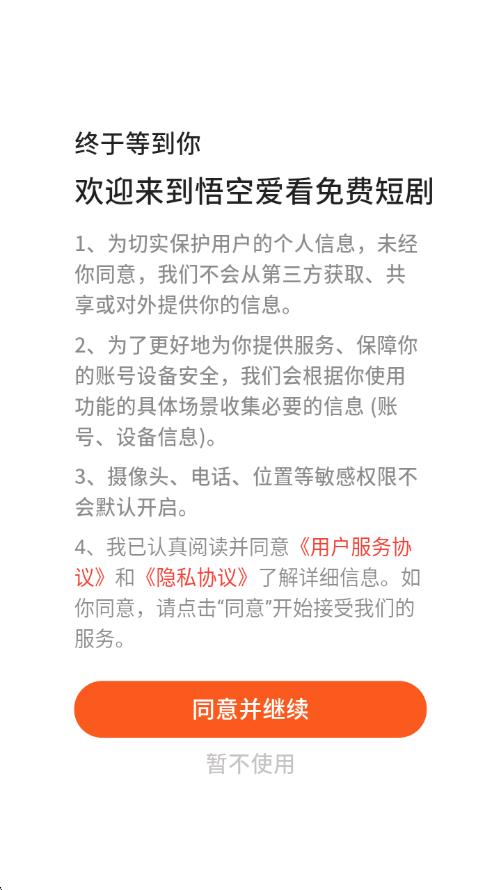 悟空爱看app下载
