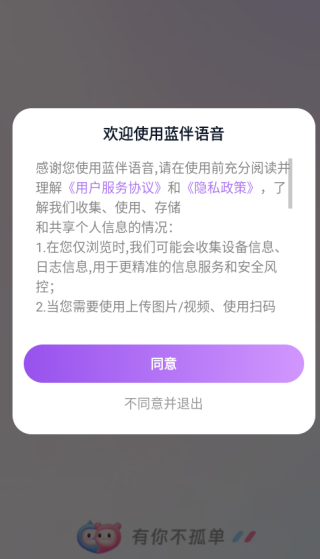 蓝伴语音app下载