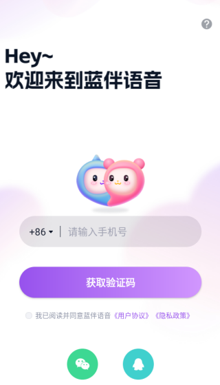 蓝伴语音app下载