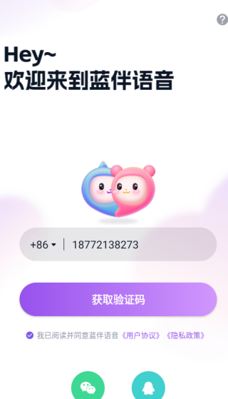 蓝伴语音app下载