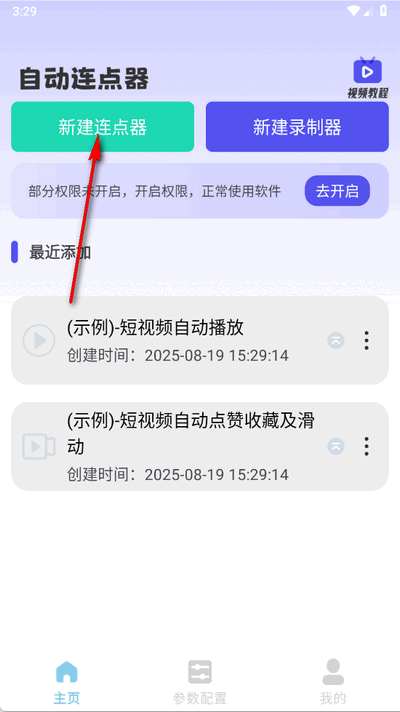 一键自动点击器app手机版