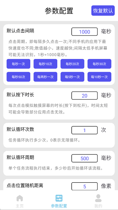一键自动点击器app手机版