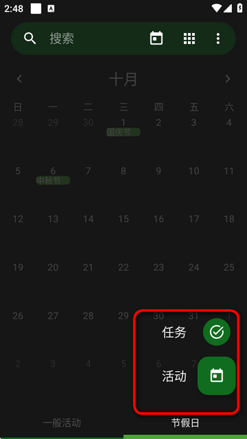 开源日历软件