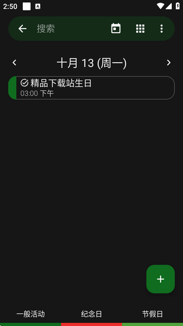 开源日历软件