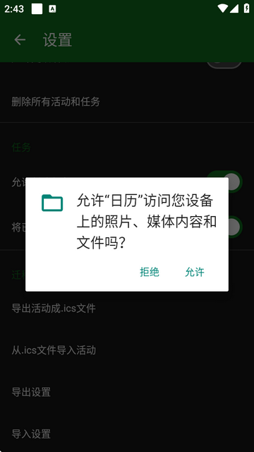 开源日历软件