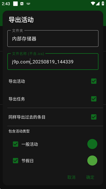 开源日历软件