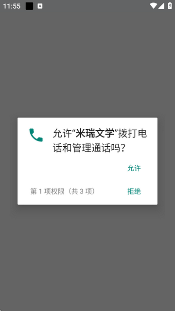 米瑞文学软件下载