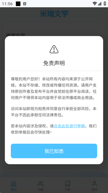 米瑞文学软件下载