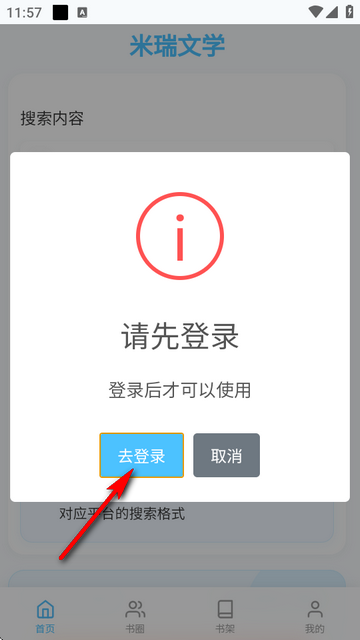 米瑞文学软件下载