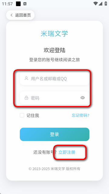 米瑞文学软件下载
