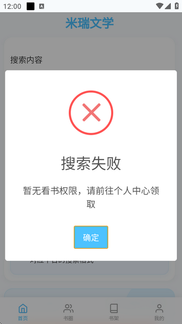 米瑞文学软件下载