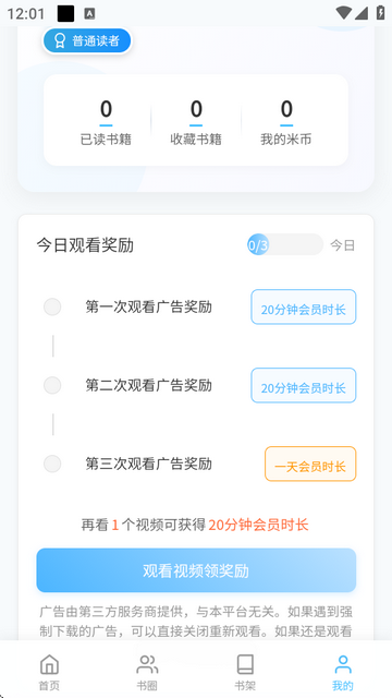米瑞文学软件下载