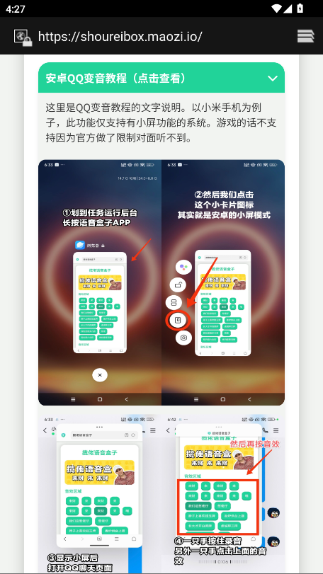 小N语音盒2.0最新版