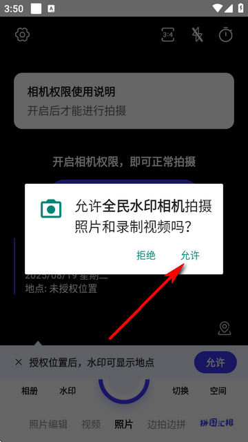 全民水印相机app永久免费