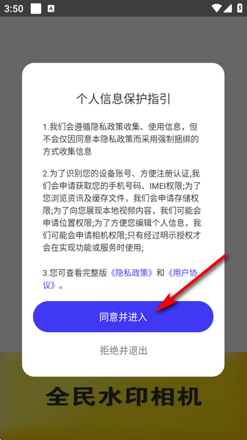 全民水印相机app永久免费