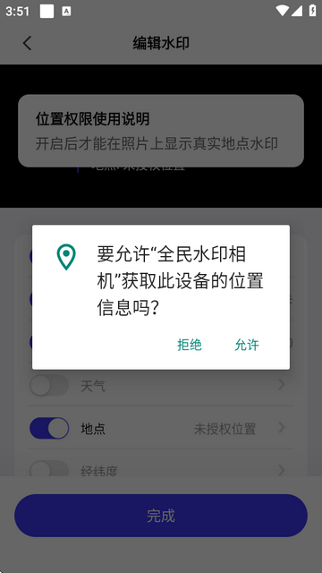 全民水印相机app永久免费