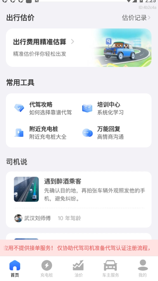 代驾守护助手 v1.0.0 安卓版 0