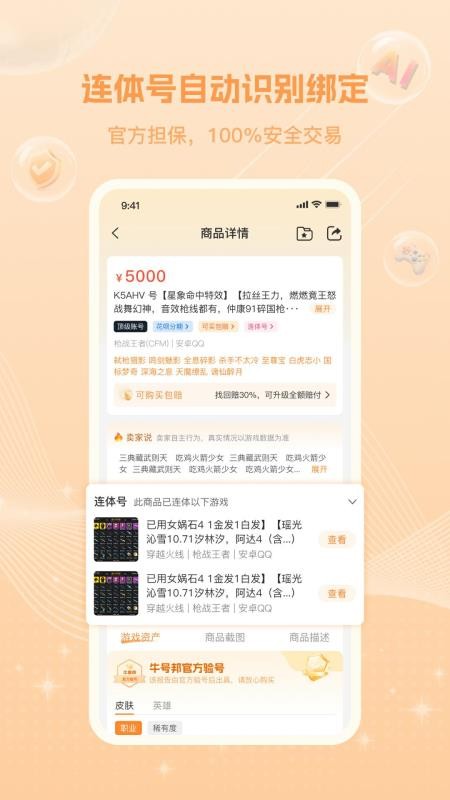 牛号邦 v1.1.0 安卓版 2