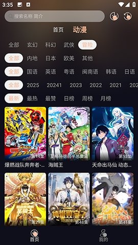 八戒动漫 3.0.0 安卓版 2