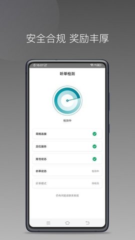 量子优行 1.25.8 官方版 3